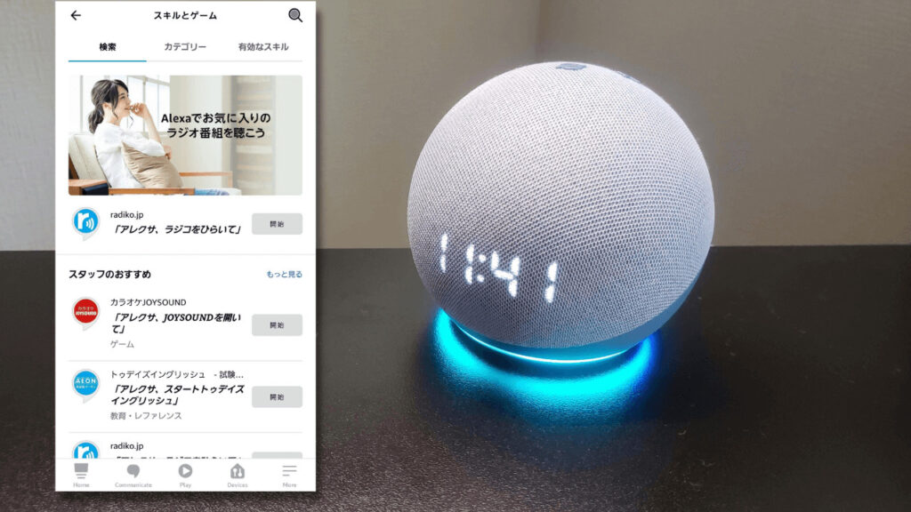 【Amazon Echo Dotレビュー】時計付きアレクサが超便利。スキルで効率的に活用