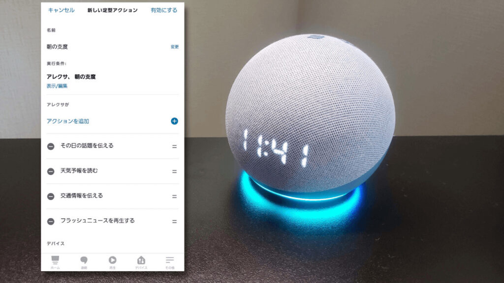 【Amazon Echo Dotレビュー】時計付きアレクサが超便利。定型アクションの設定