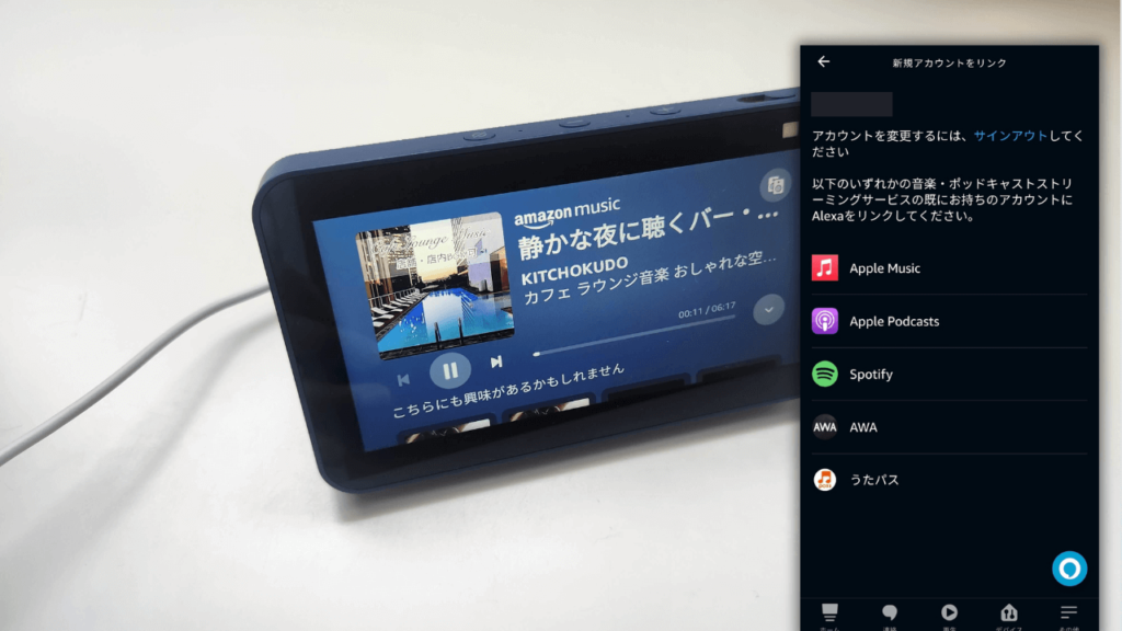 Echo Show5レビュー！できること【使い方】音楽・ラジオを再生する