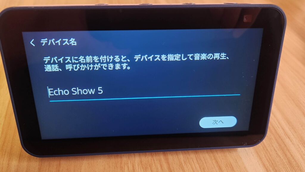 Echo Show 5の設定方法。デバイス名の選択