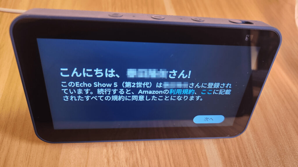 Echo Show 5の設定方法。デバイス認証の完了