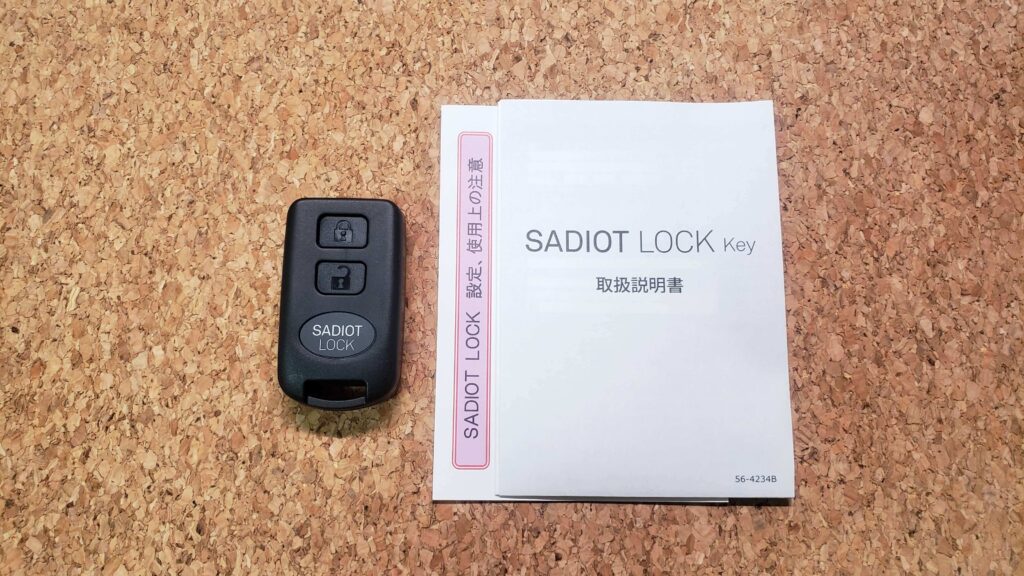 SADIOT LOCK Key【接続設定】