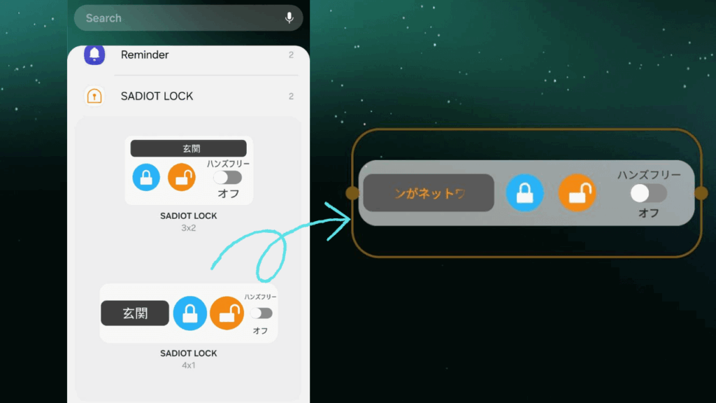 sadiot lock-ホーム画面のウィジェットで操作