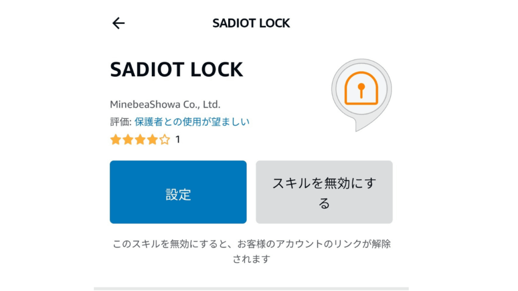 Alexaスマートスピーカーから音声操作