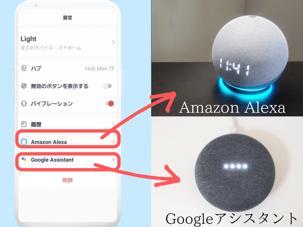 SwitchBot hub mini長期レビュー！スマートリモコンの設定方法①【Alexa/Google Home連携】