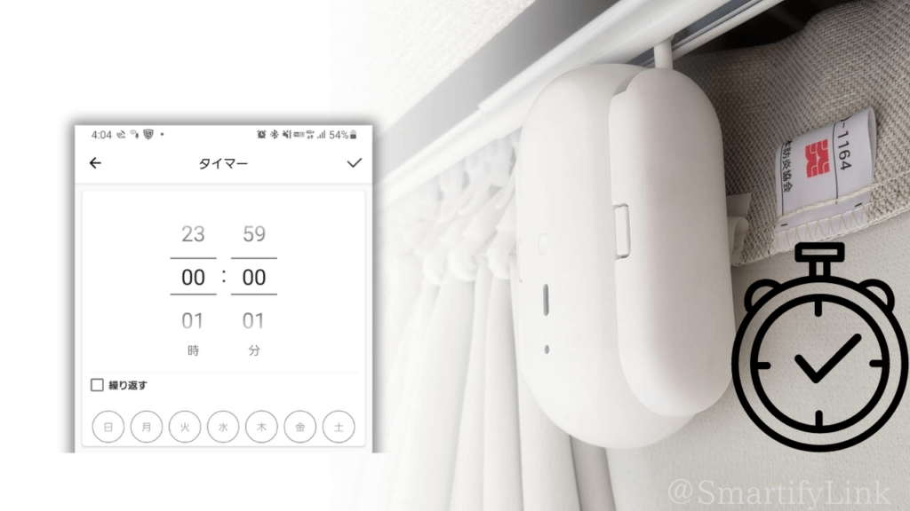 超快適！SwitchBotスマートカーテンで朝日が目覚まし【実機レビュー